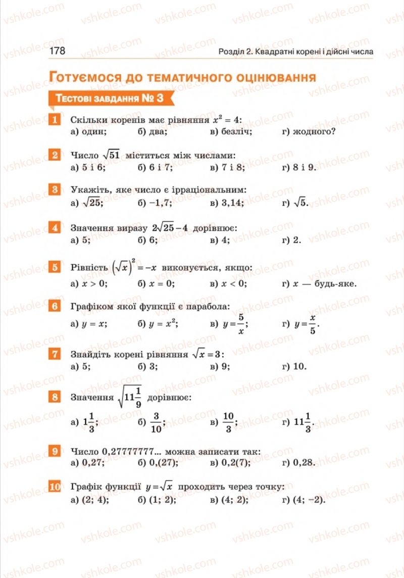 Страница 178 | Підручник Алгебра 8 клас Г.П. Бевз, В.Г. Бевз 2016