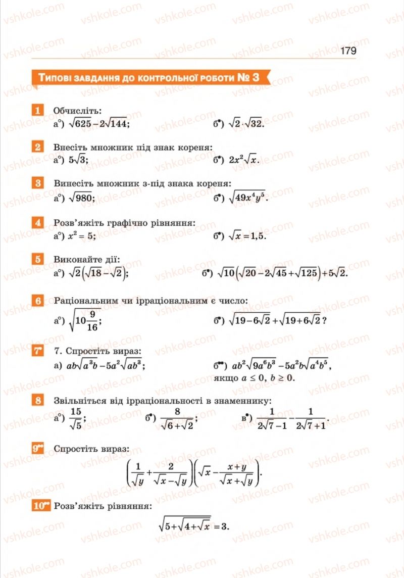 Страница 179 | Підручник Алгебра 8 клас Г.П. Бевз, В.Г. Бевз 2016
