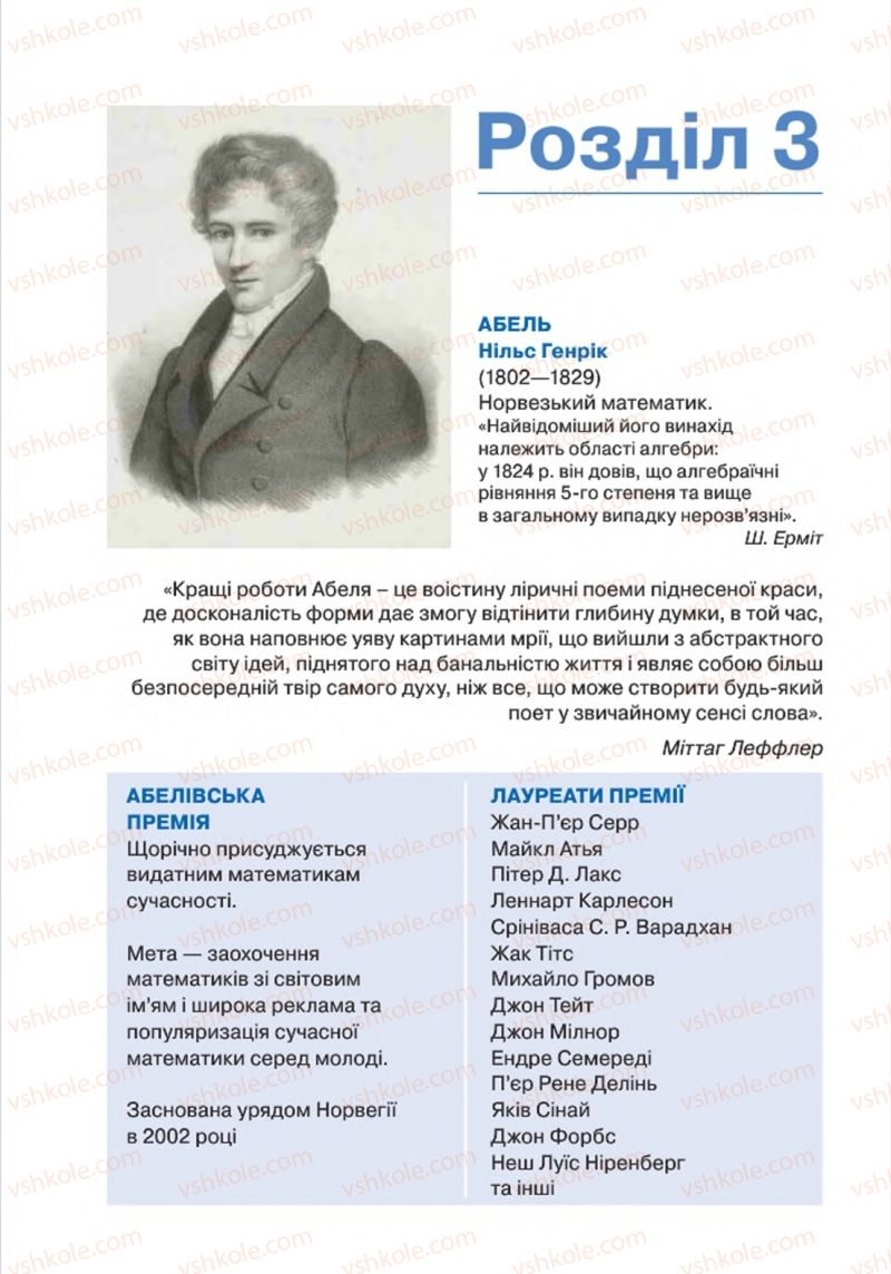 Страница 180 | Підручник Алгебра 8 клас Г.П. Бевз, В.Г. Бевз 2016