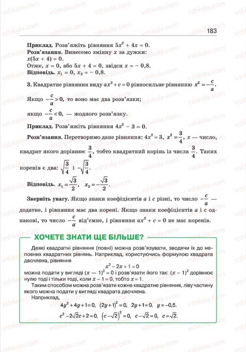Страница 183 | Підручник Алгебра 8 клас Г.П. Бевз, В.Г. Бевз 2016