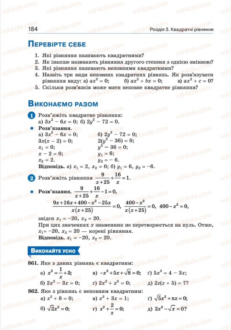 Страница 184 | Підручник Алгебра 8 клас Г.П. Бевз, В.Г. Бевз 2016