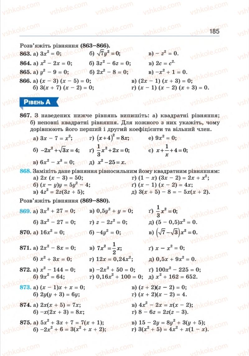 Страница 185 | Підручник Алгебра 8 клас Г.П. Бевз, В.Г. Бевз 2016