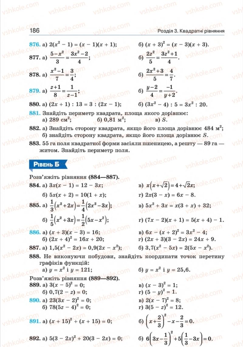 Страница 186 | Підручник Алгебра 8 клас Г.П. Бевз, В.Г. Бевз 2016