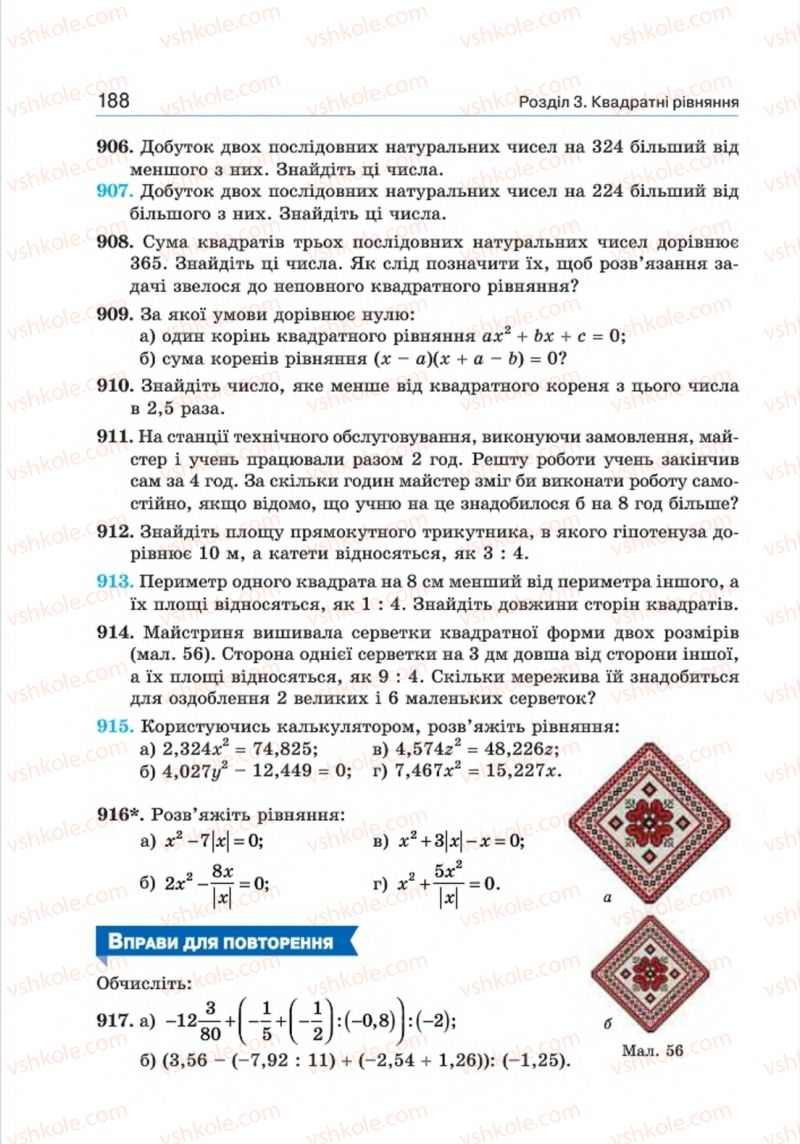 Страница 188 | Підручник Алгебра 8 клас Г.П. Бевз, В.Г. Бевз 2016