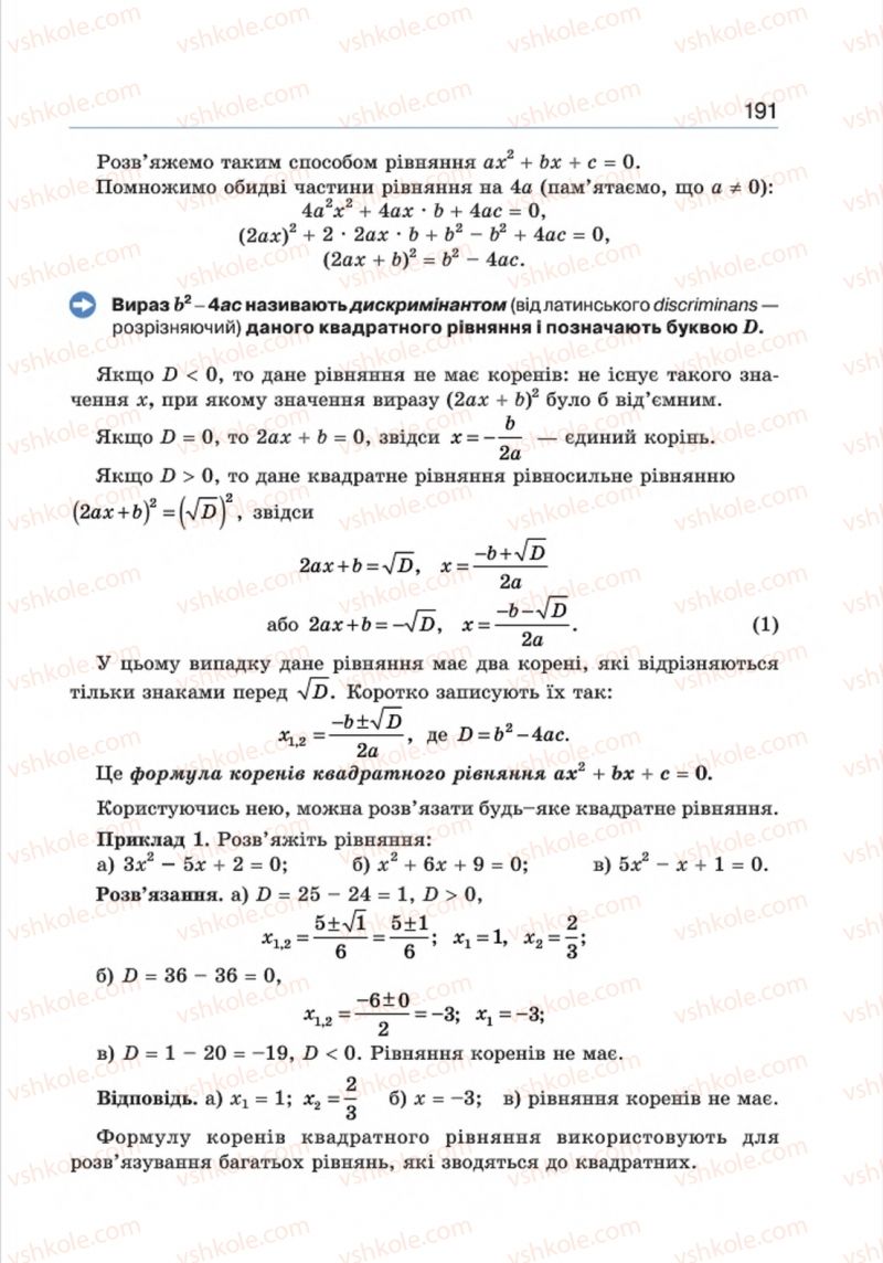 Страница 191 | Підручник Алгебра 8 клас Г.П. Бевз, В.Г. Бевз 2016