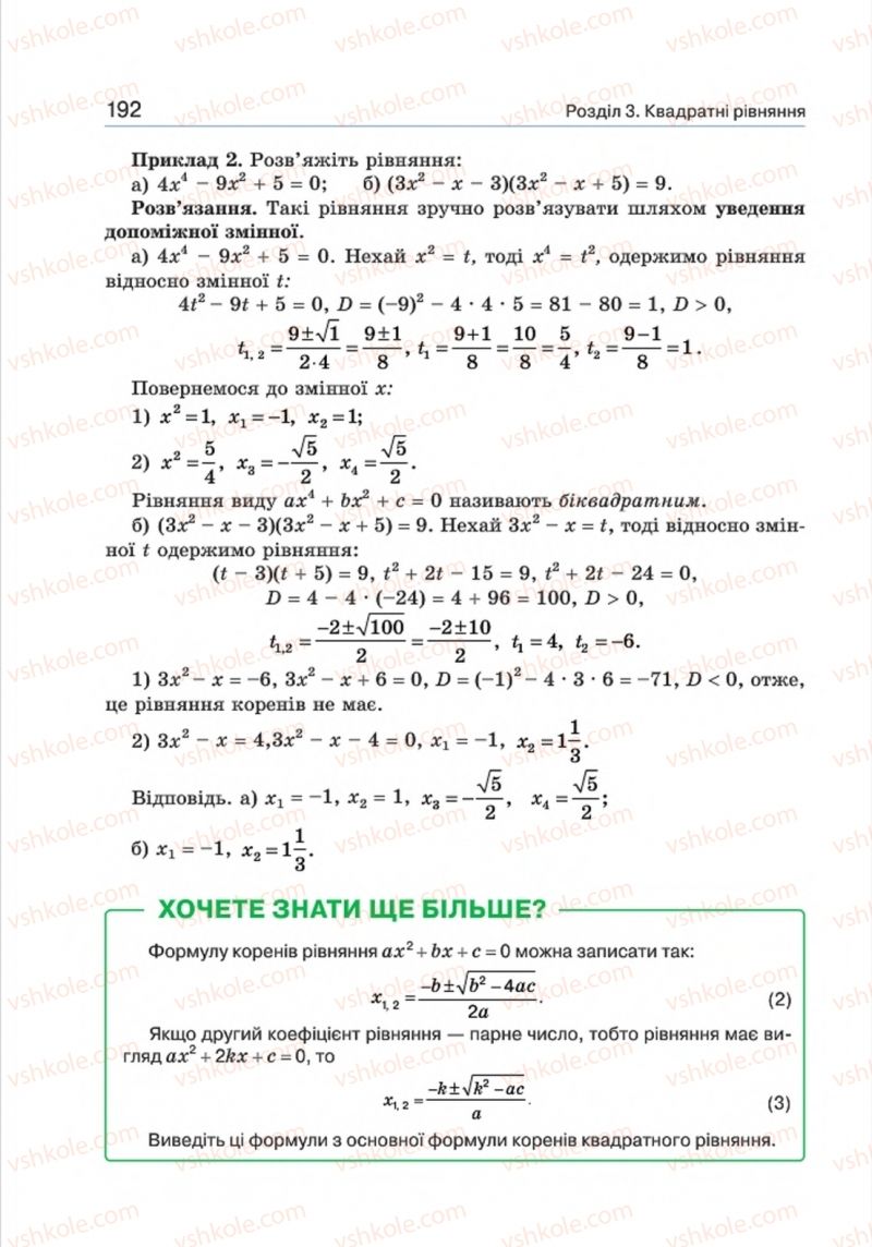 Страница 192 | Підручник Алгебра 8 клас Г.П. Бевз, В.Г. Бевз 2016