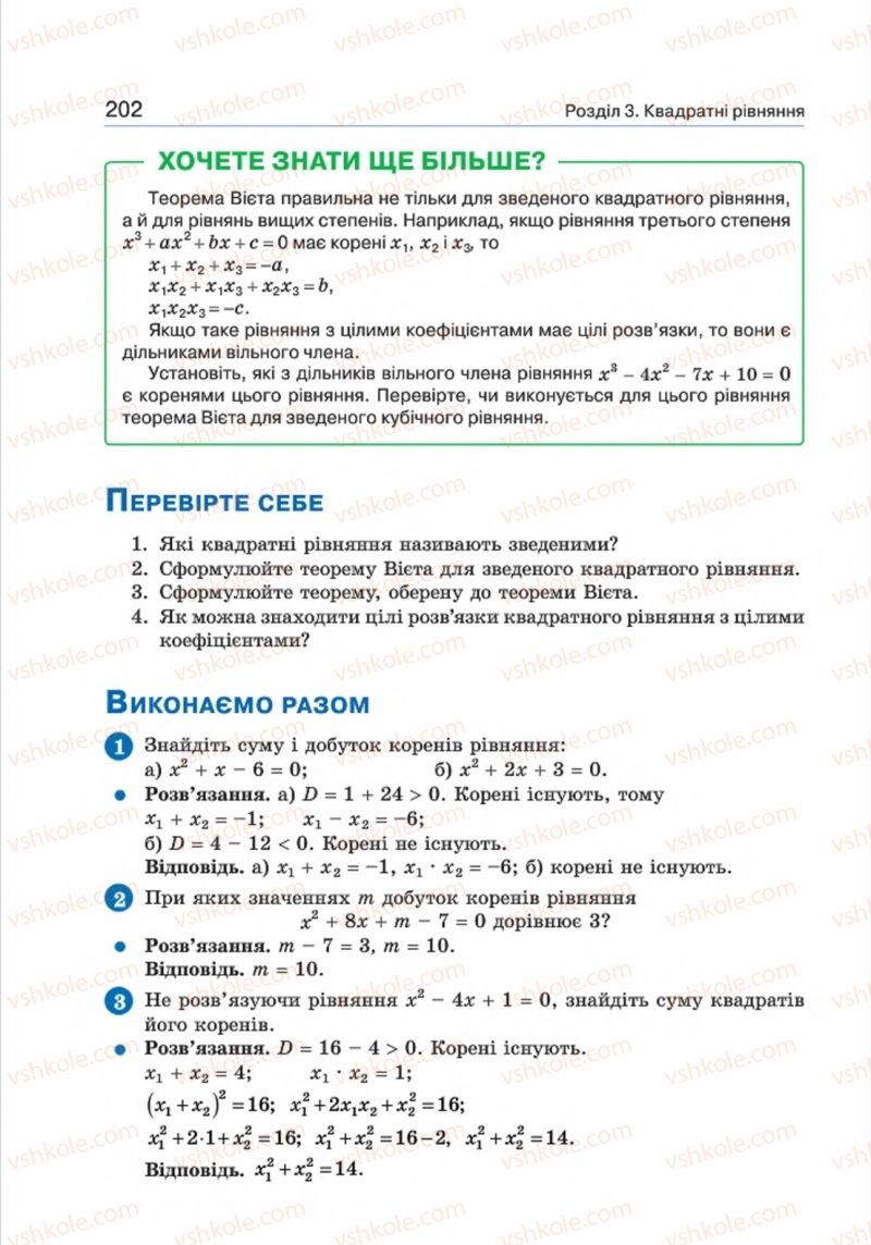 Страница 202 | Підручник Алгебра 8 клас Г.П. Бевз, В.Г. Бевз 2016