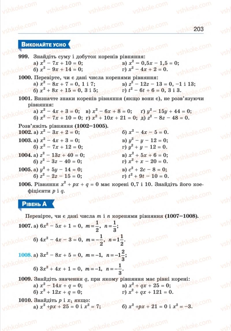 Страница 203 | Підручник Алгебра 8 клас Г.П. Бевз, В.Г. Бевз 2016