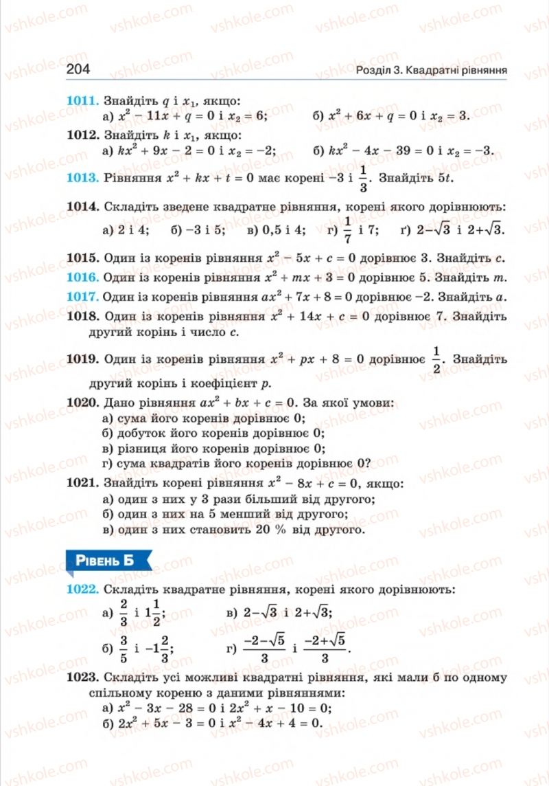 Страница 204 | Підручник Алгебра 8 клас Г.П. Бевз, В.Г. Бевз 2016