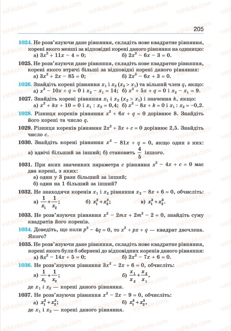 Страница 205 | Підручник Алгебра 8 клас Г.П. Бевз, В.Г. Бевз 2016