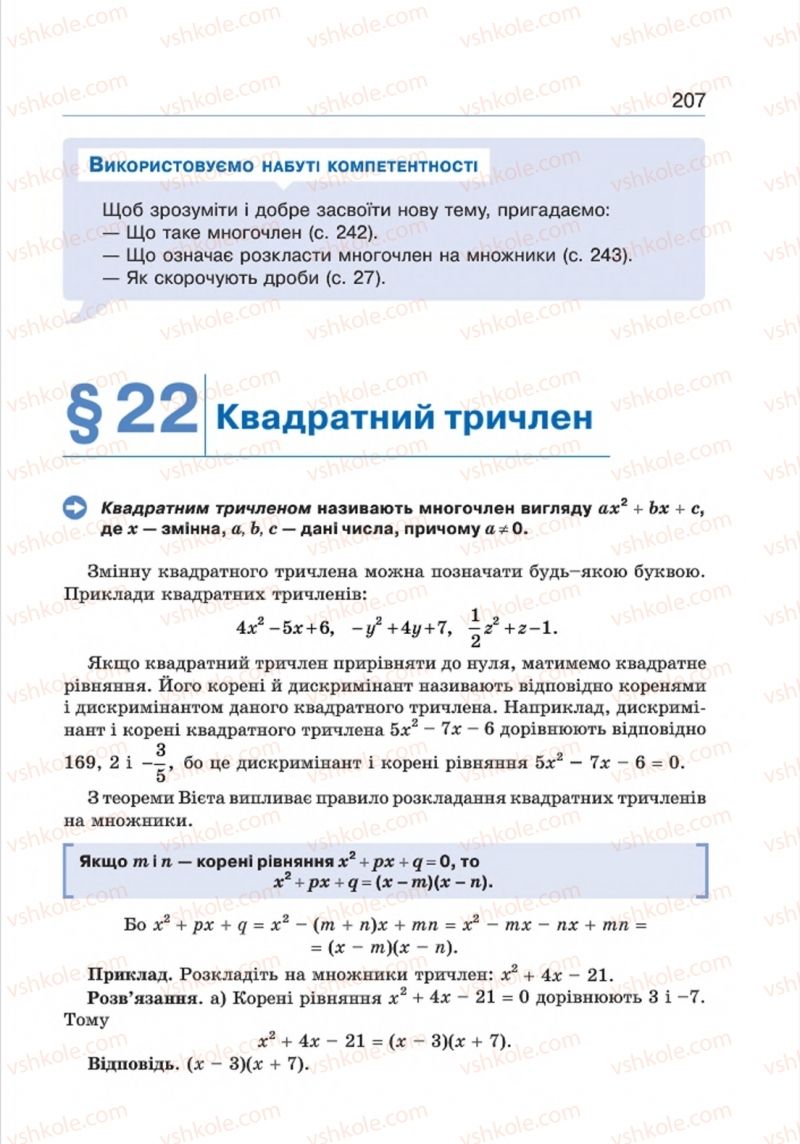 Страница 207 | Підручник Алгебра 8 клас Г.П. Бевз, В.Г. Бевз 2016