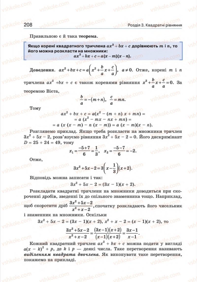Страница 208 | Підручник Алгебра 8 клас Г.П. Бевз, В.Г. Бевз 2016