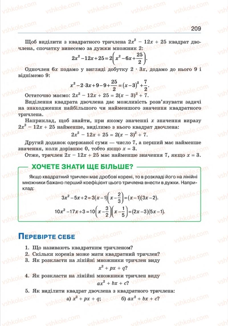 Страница 209 | Підручник Алгебра 8 клас Г.П. Бевз, В.Г. Бевз 2016