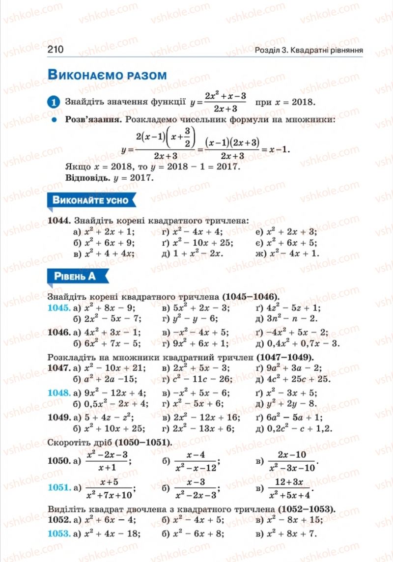 Страница 210 | Підручник Алгебра 8 клас Г.П. Бевз, В.Г. Бевз 2016