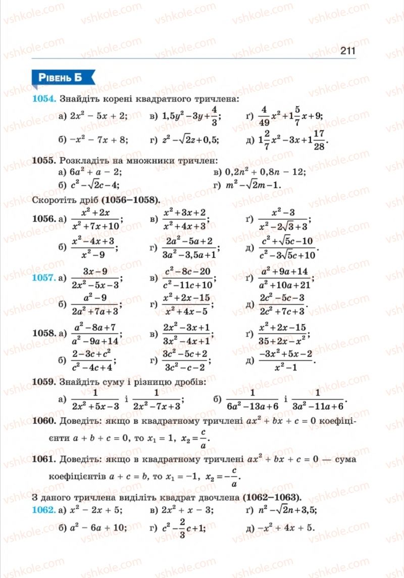 Страница 211 | Підручник Алгебра 8 клас Г.П. Бевз, В.Г. Бевз 2016