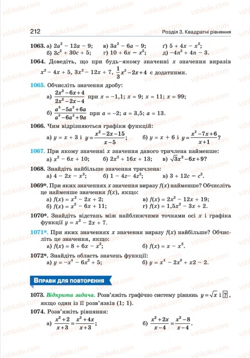 Страница 212 | Підручник Алгебра 8 клас Г.П. Бевз, В.Г. Бевз 2016