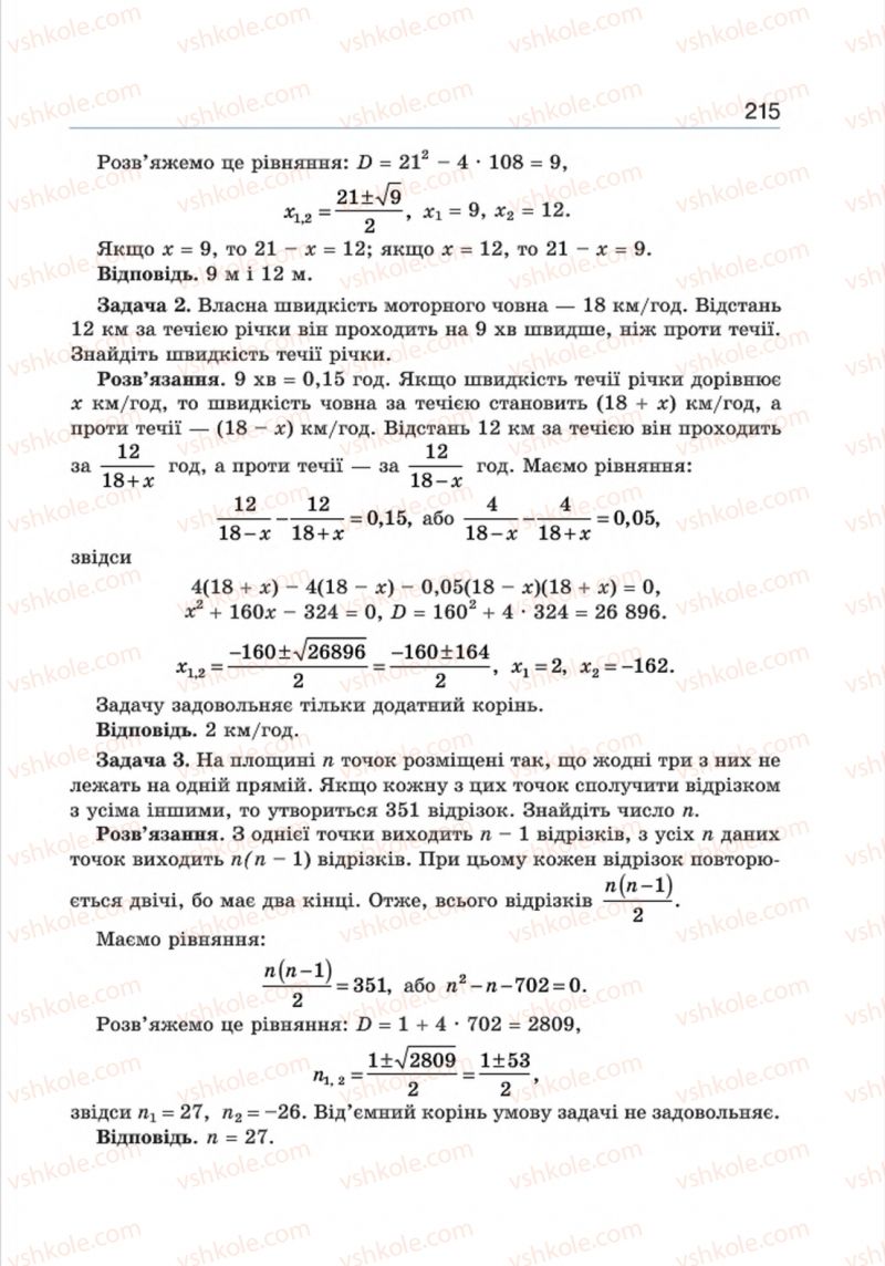 Страница 215 | Підручник Алгебра 8 клас Г.П. Бевз, В.Г. Бевз 2016