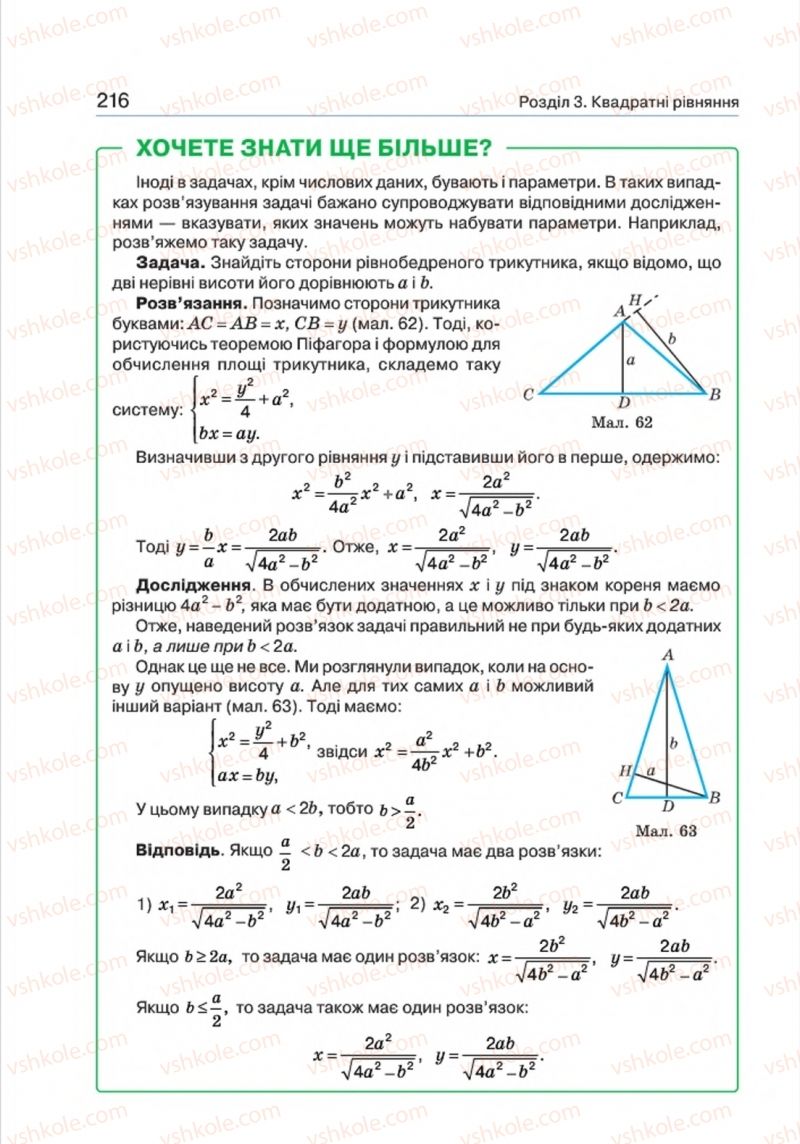 Страница 216 | Підручник Алгебра 8 клас Г.П. Бевз, В.Г. Бевз 2016