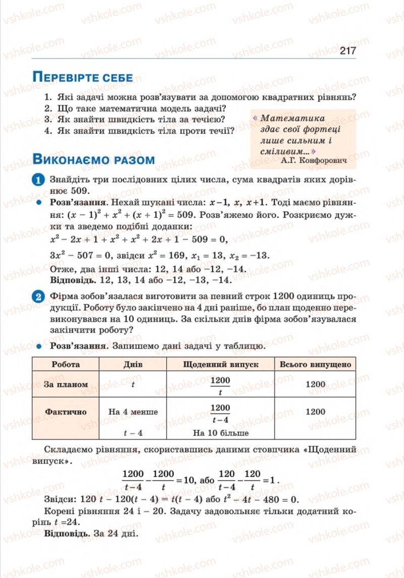 Страница 217 | Підручник Алгебра 8 клас Г.П. Бевз, В.Г. Бевз 2016