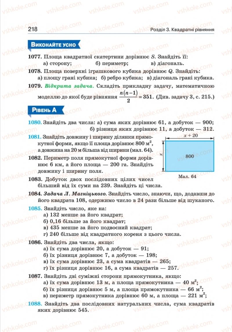 Страница 218 | Підручник Алгебра 8 клас Г.П. Бевз, В.Г. Бевз 2016