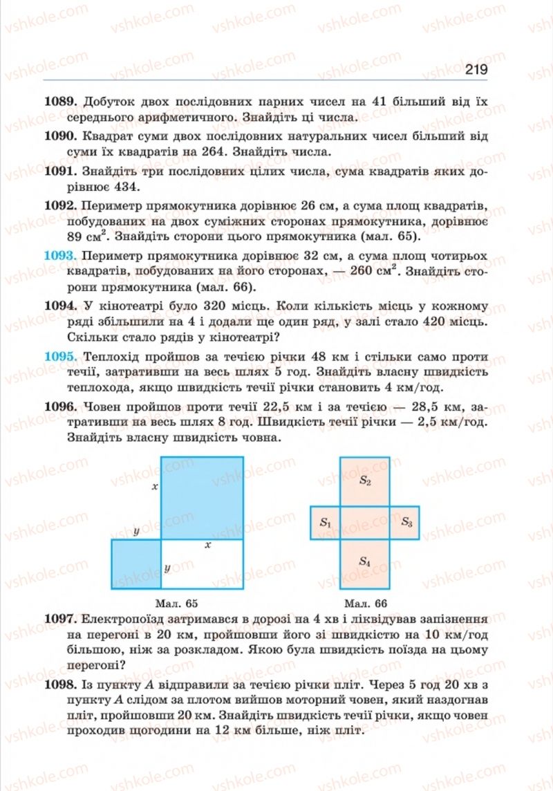 Страница 219 | Підручник Алгебра 8 клас Г.П. Бевз, В.Г. Бевз 2016