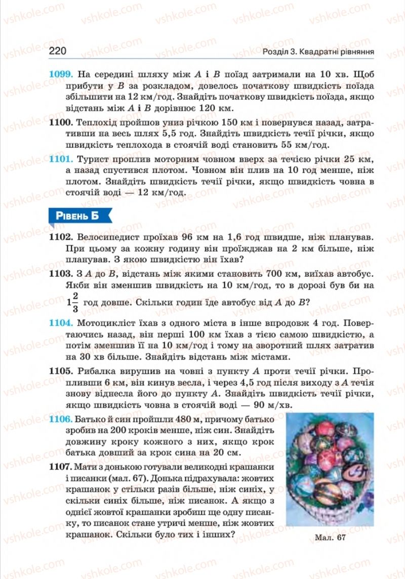 Страница 220 | Підручник Алгебра 8 клас Г.П. Бевз, В.Г. Бевз 2016