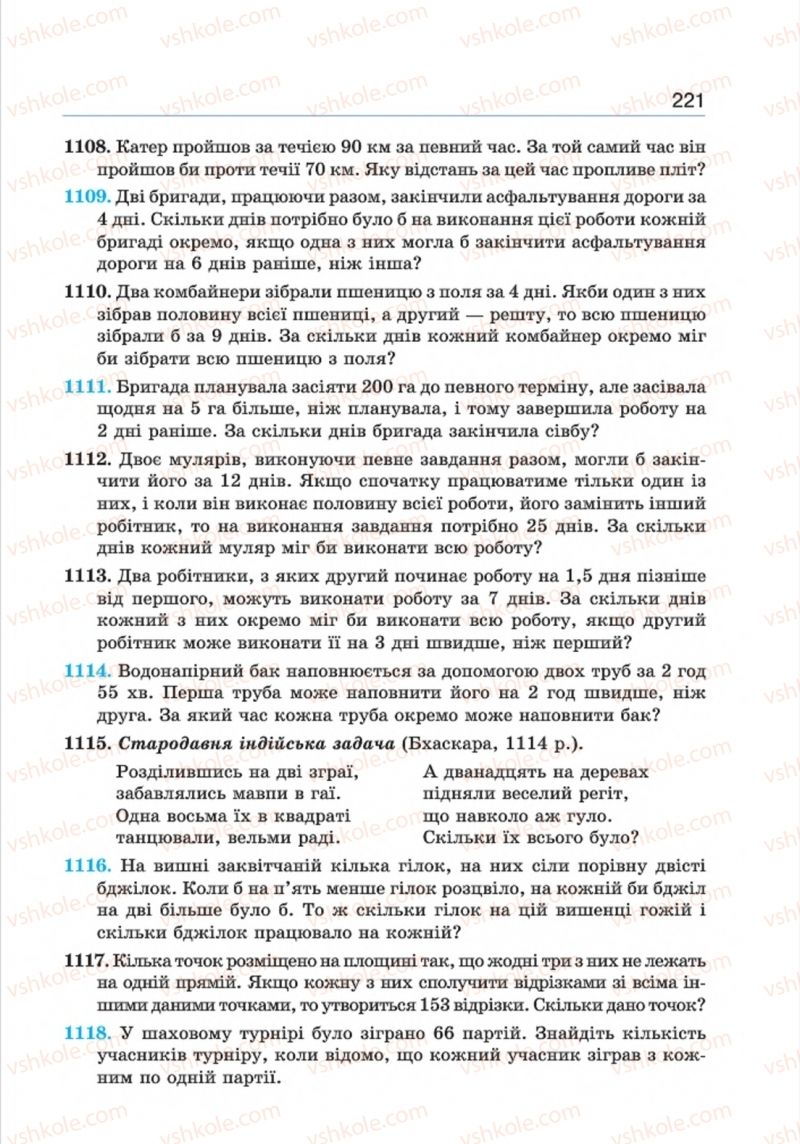 Страница 221 | Підручник Алгебра 8 клас Г.П. Бевз, В.Г. Бевз 2016