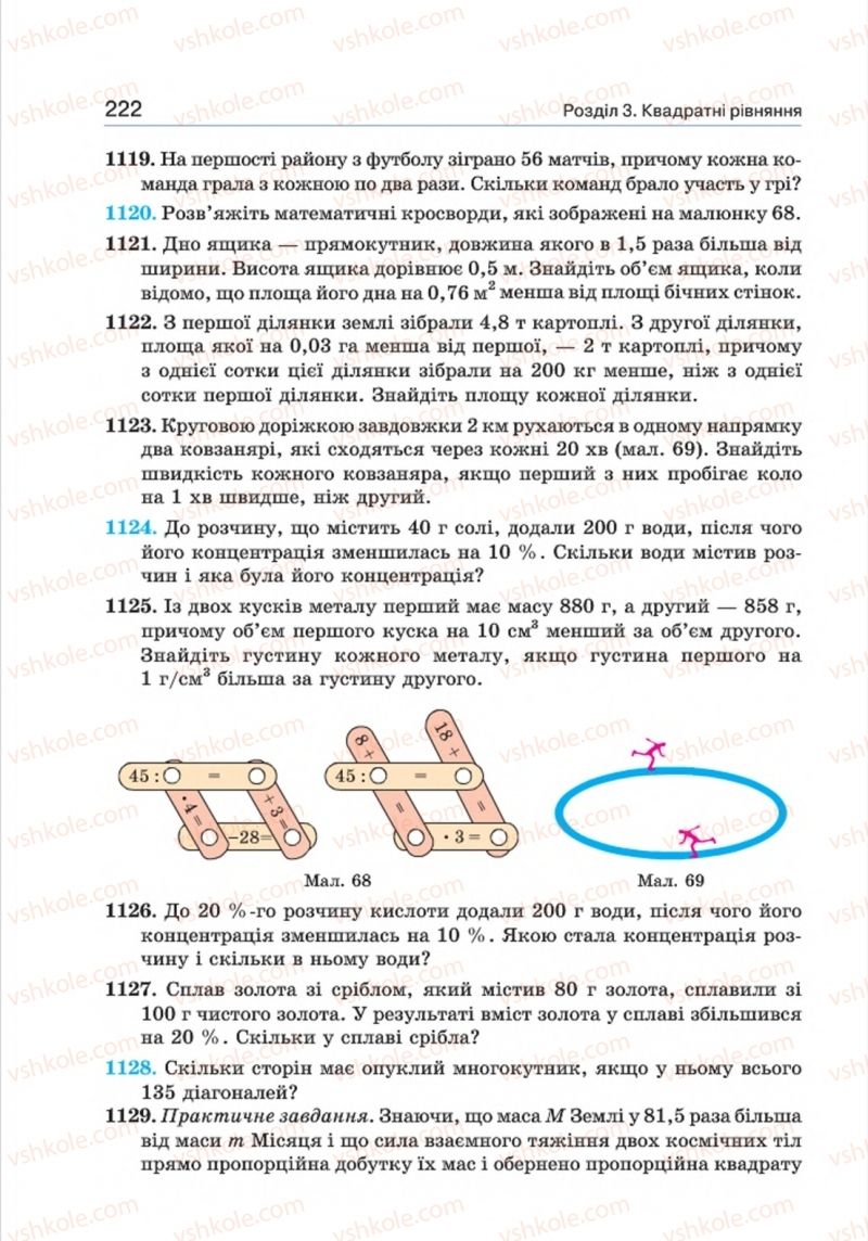 Страница 222 | Підручник Алгебра 8 клас Г.П. Бевз, В.Г. Бевз 2016