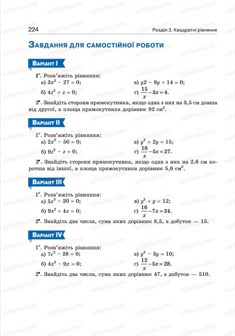 Страница 224 | Підручник Алгебра 8 клас Г.П. Бевз, В.Г. Бевз 2016