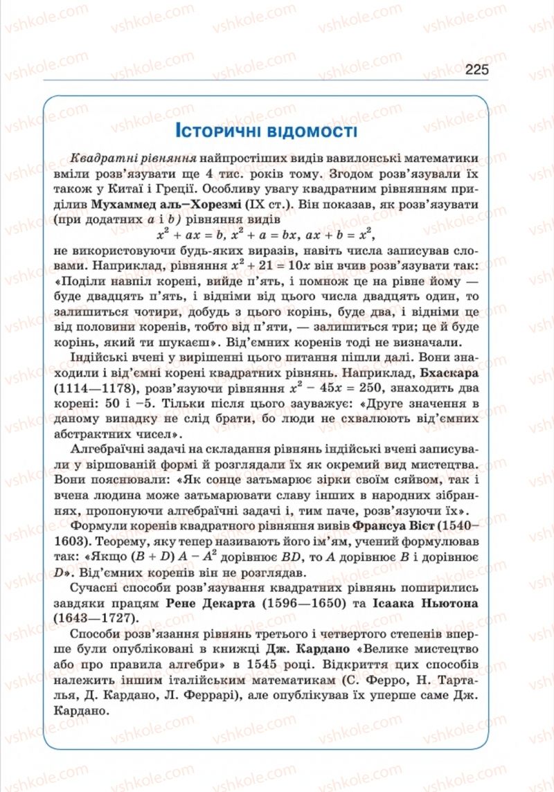 Страница 225 | Підручник Алгебра 8 клас Г.П. Бевз, В.Г. Бевз 2016