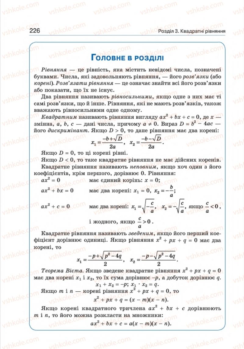Страница 226 | Підручник Алгебра 8 клас Г.П. Бевз, В.Г. Бевз 2016