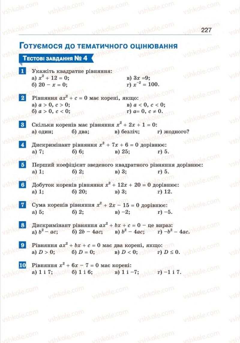 Страница 227 | Підручник Алгебра 8 клас Г.П. Бевз, В.Г. Бевз 2016