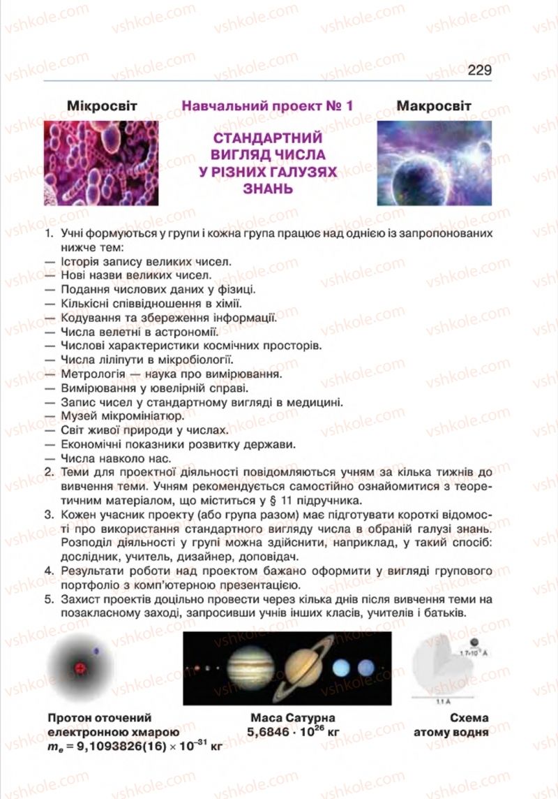 Страница 229 | Підручник Алгебра 8 клас Г.П. Бевз, В.Г. Бевз 2016