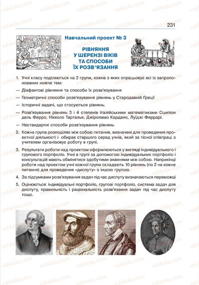 Страница 231 | Підручник Алгебра 8 клас Г.П. Бевз, В.Г. Бевз 2016