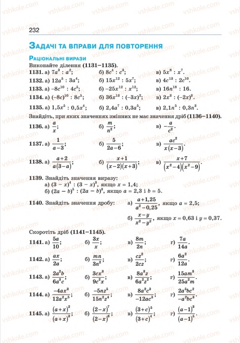 Страница 232 | Підручник Алгебра 8 клас Г.П. Бевз, В.Г. Бевз 2016