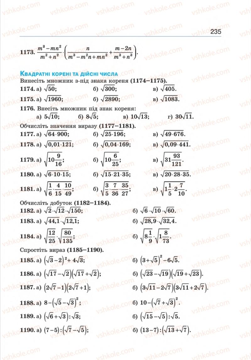Страница 235 | Підручник Алгебра 8 клас Г.П. Бевз, В.Г. Бевз 2016