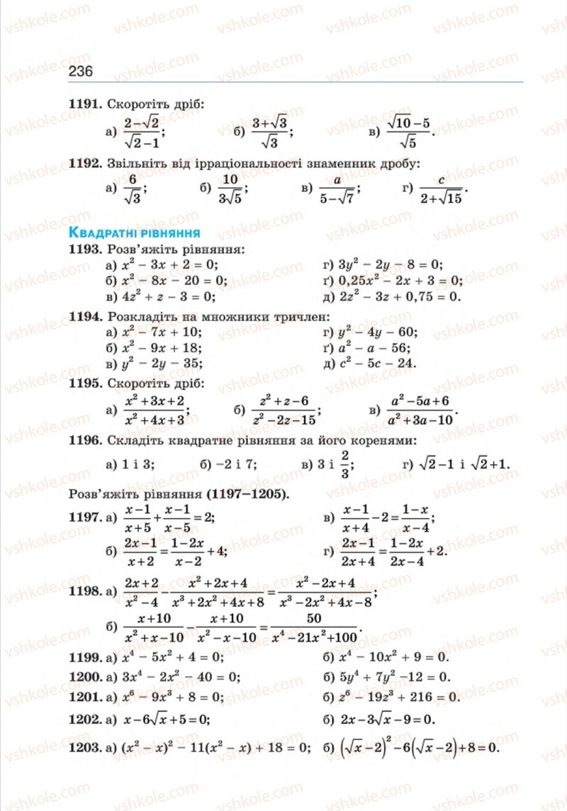 Страница 236 | Підручник Алгебра 8 клас Г.П. Бевз, В.Г. Бевз 2016