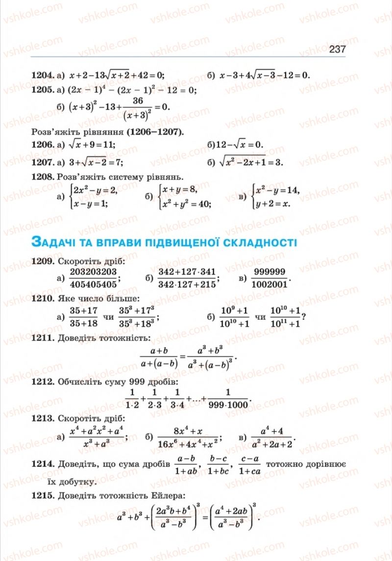 Страница 237 | Підручник Алгебра 8 клас Г.П. Бевз, В.Г. Бевз 2016