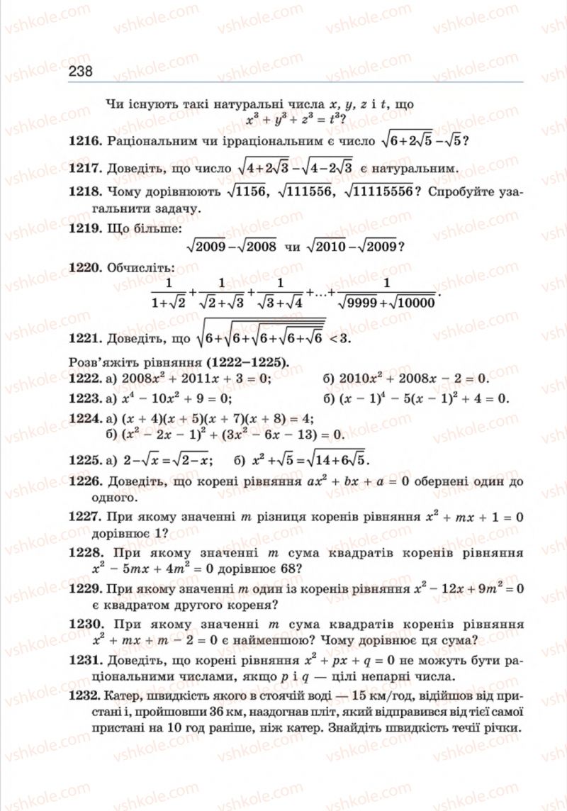 Страница 238 | Підручник Алгебра 8 клас Г.П. Бевз, В.Г. Бевз 2016