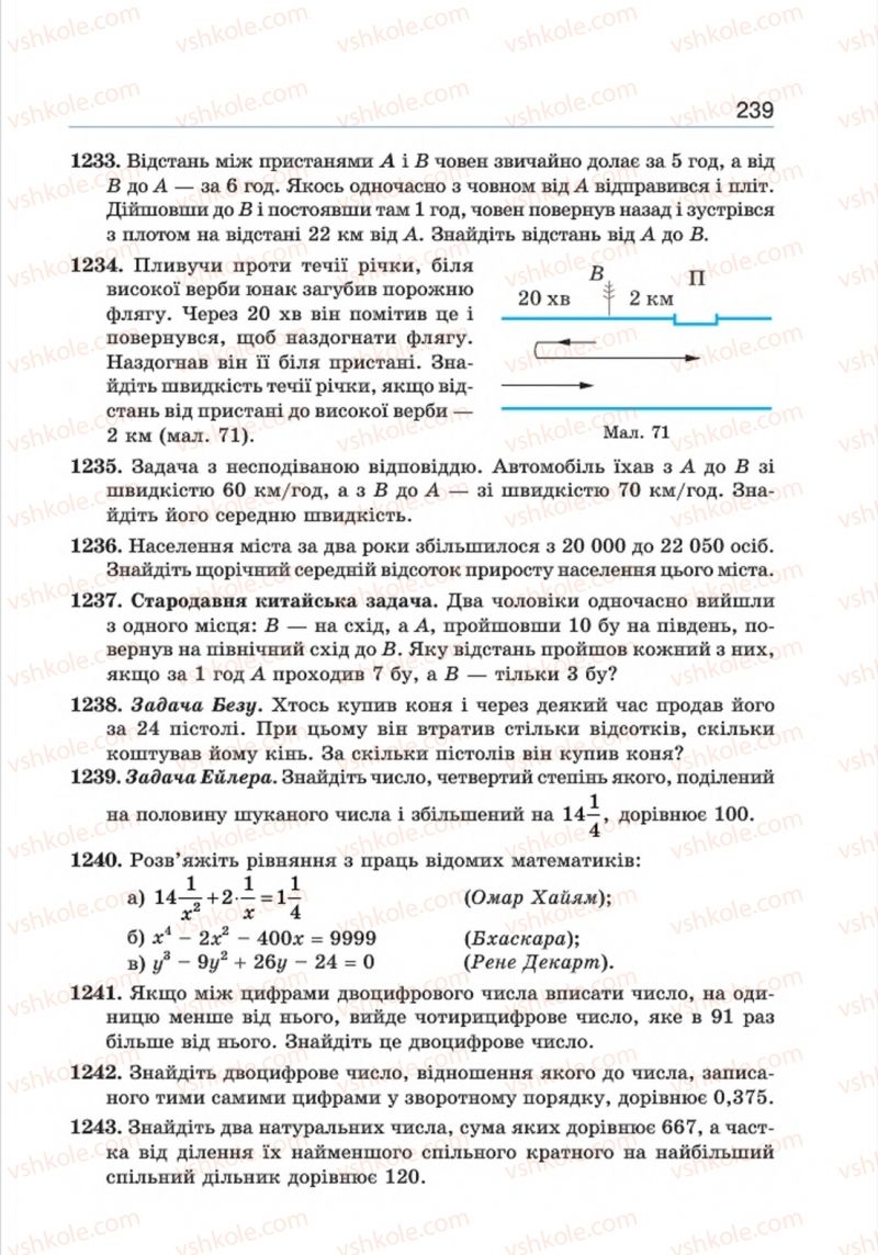 Страница 239 | Підручник Алгебра 8 клас Г.П. Бевз, В.Г. Бевз 2016