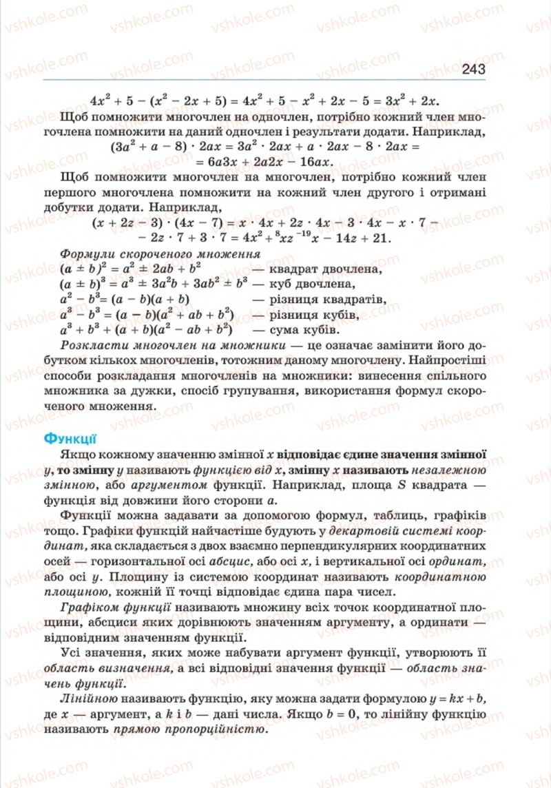 Страница 243 | Підручник Алгебра 8 клас Г.П. Бевз, В.Г. Бевз 2016