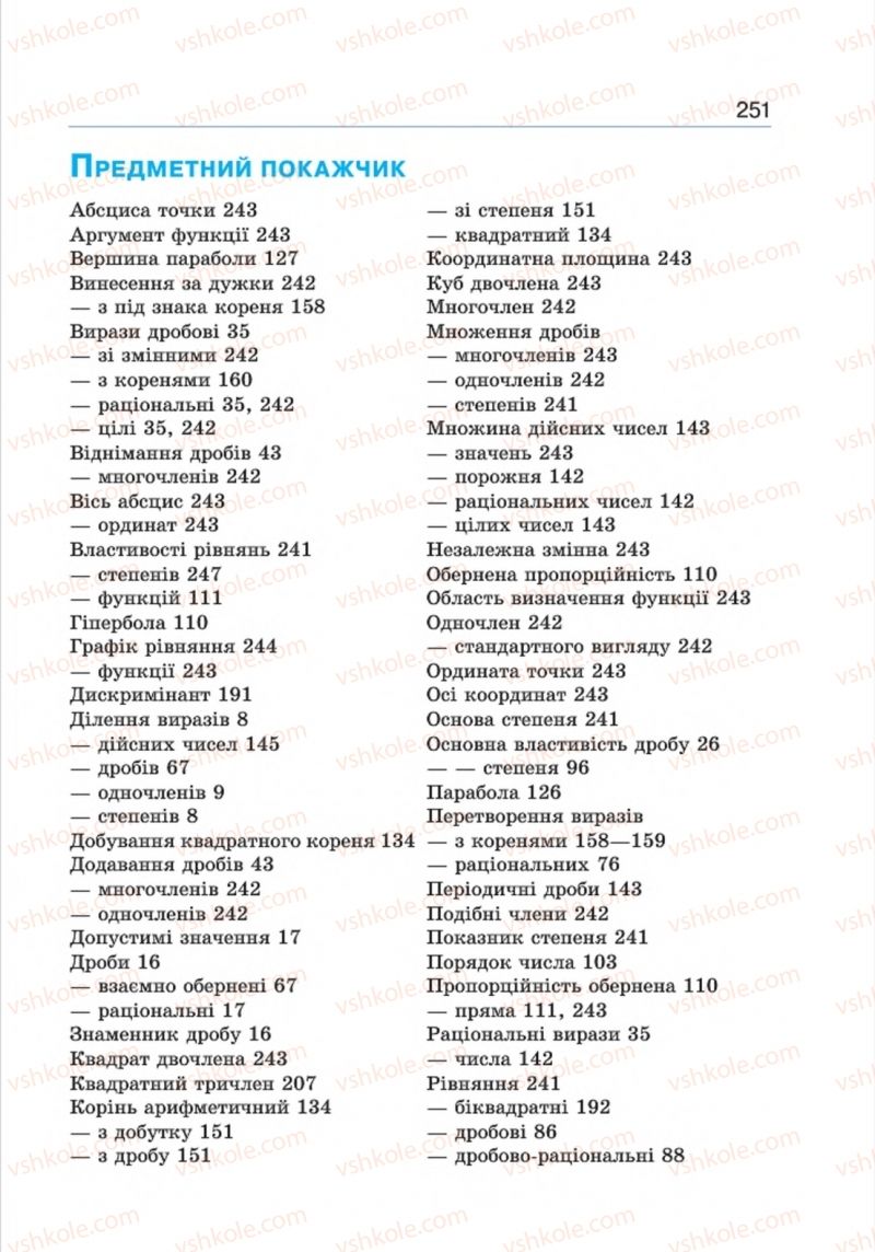 Страница 251 | Підручник Алгебра 8 клас Г.П. Бевз, В.Г. Бевз 2016