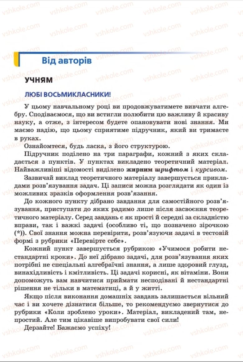 Страница 3 | Підручник Алгебра 8 клас А.Г. Мерзляк, В.Б. Полонський, M.С. Якір 2016