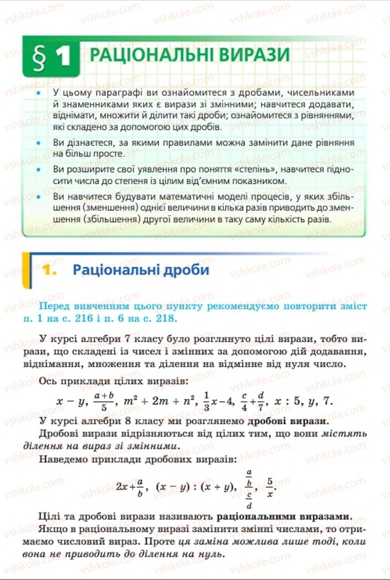 Страница 5 | Підручник Алгебра 8 клас А.Г. Мерзляк, В.Б. Полонський, M.С. Якір 2016