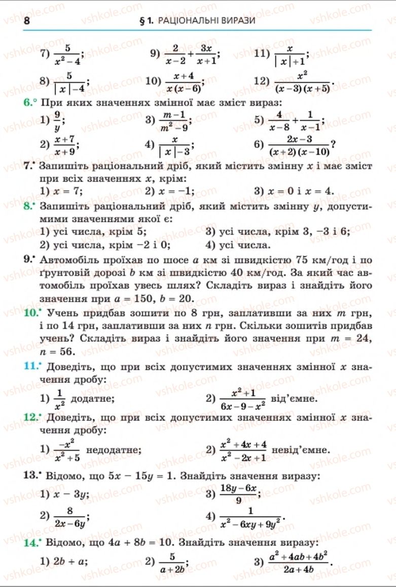 Страница 8 | Підручник Алгебра 8 клас А.Г. Мерзляк, В.Б. Полонський, M.С. Якір 2016
