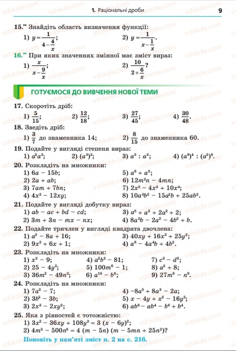 Страница 9 | Підручник Алгебра 8 клас А.Г. Мерзляк, В.Б. Полонський, M.С. Якір 2016