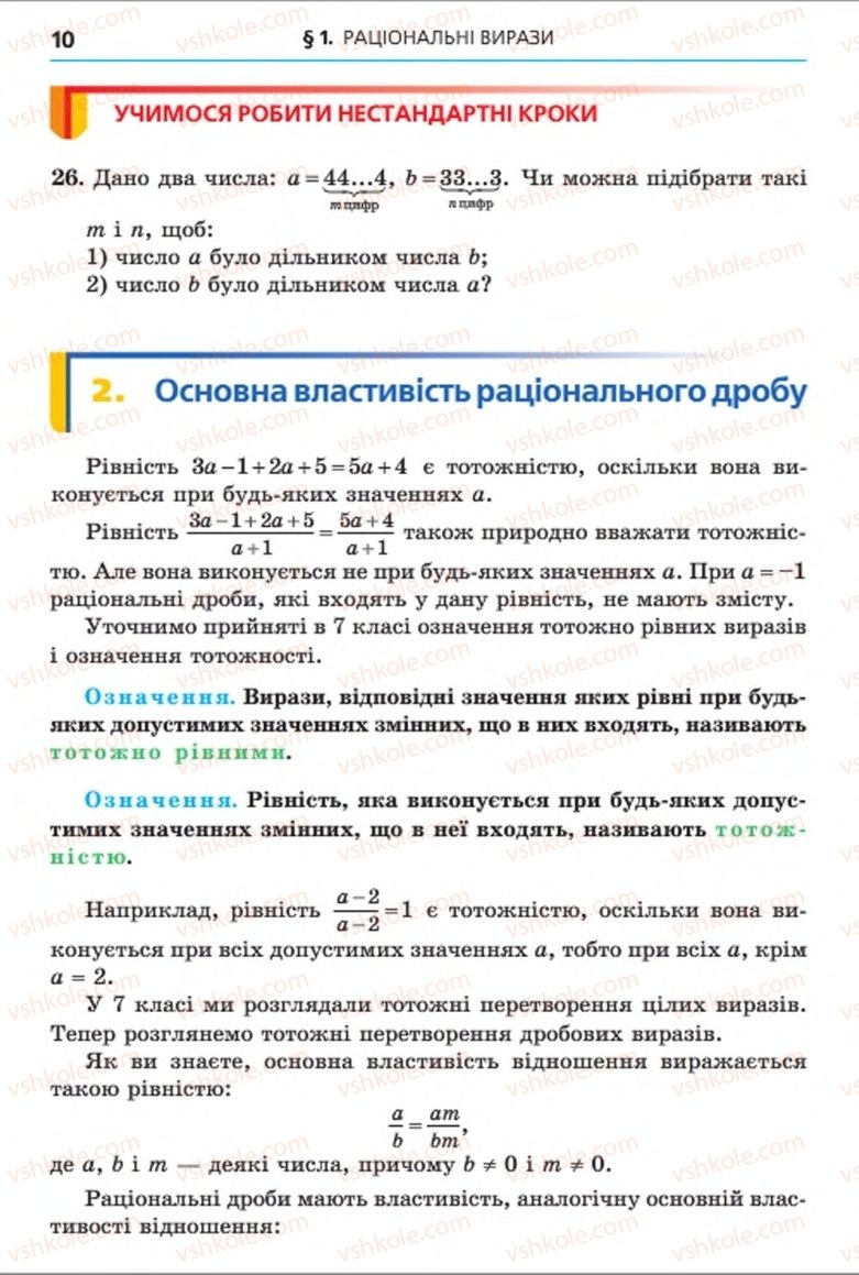 Страница 10 | Підручник Алгебра 8 клас А.Г. Мерзляк, В.Б. Полонський, M.С. Якір 2016