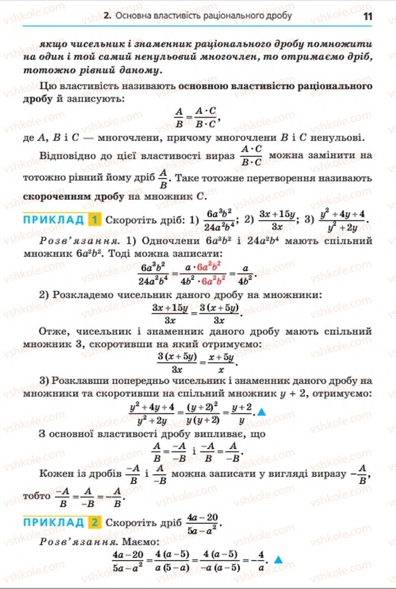Страница 11 | Підручник Алгебра 8 клас А.Г. Мерзляк, В.Б. Полонський, M.С. Якір 2016