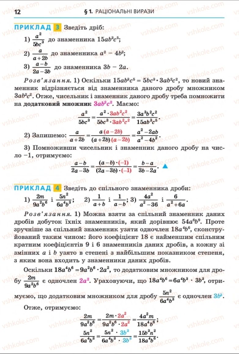 Страница 12 | Підручник Алгебра 8 клас А.Г. Мерзляк, В.Б. Полонський, M.С. Якір 2016