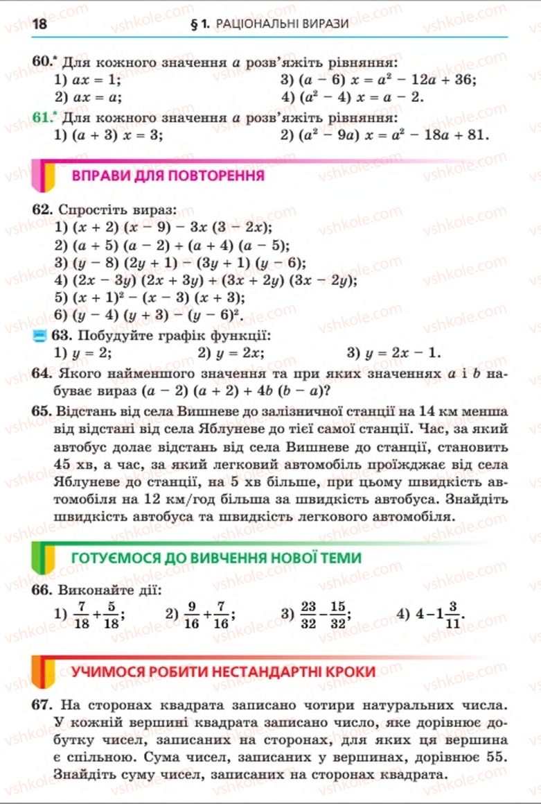 Страница 18 | Підручник Алгебра 8 клас А.Г. Мерзляк, В.Б. Полонський, M.С. Якір 2016